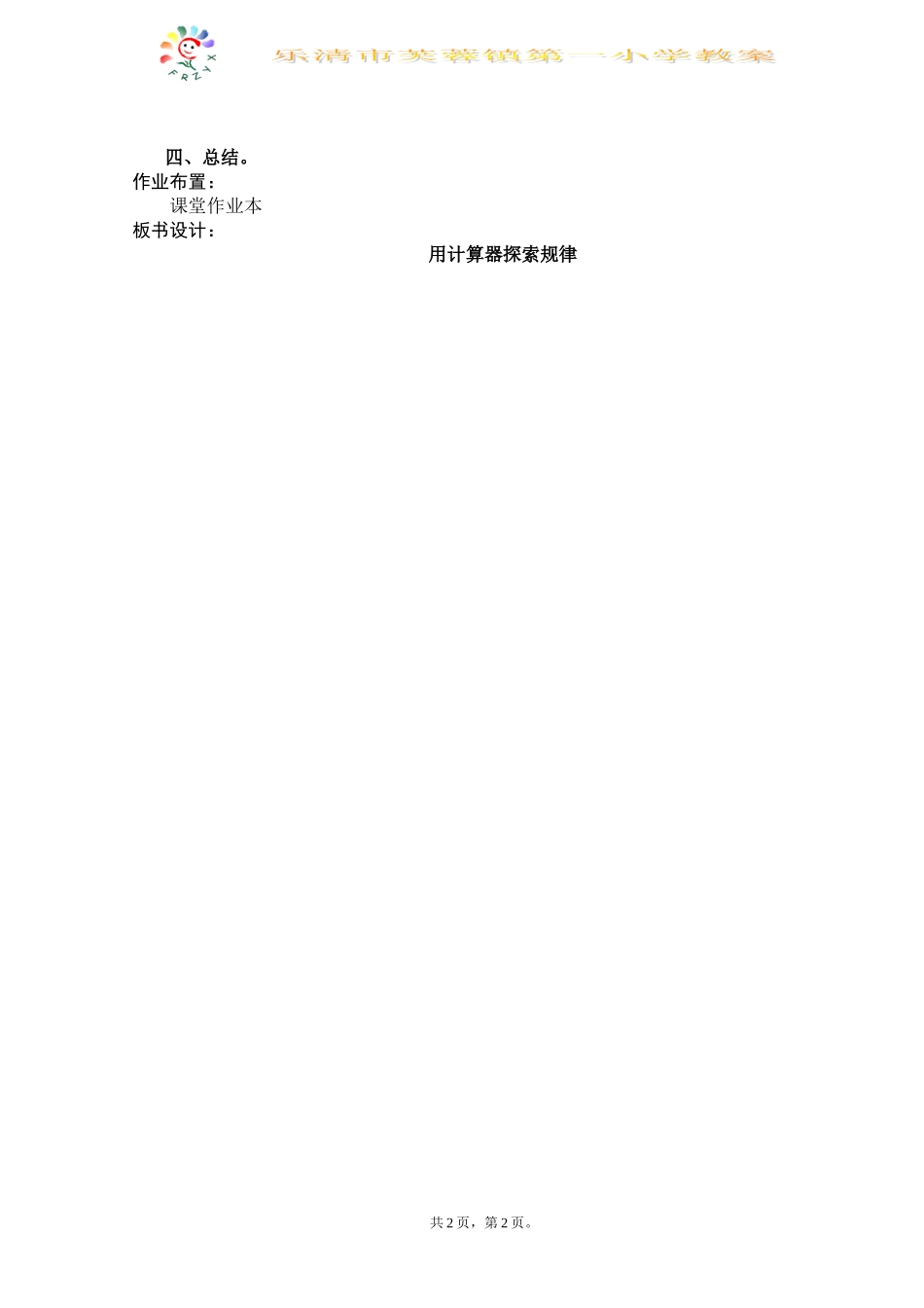 用计算器探索规律_第2页