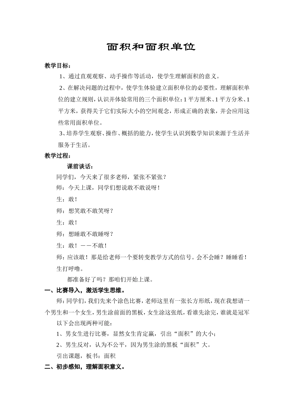 面积和面积单位教案_第1页