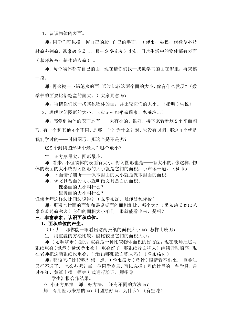 面积和面积单位教案_第2页