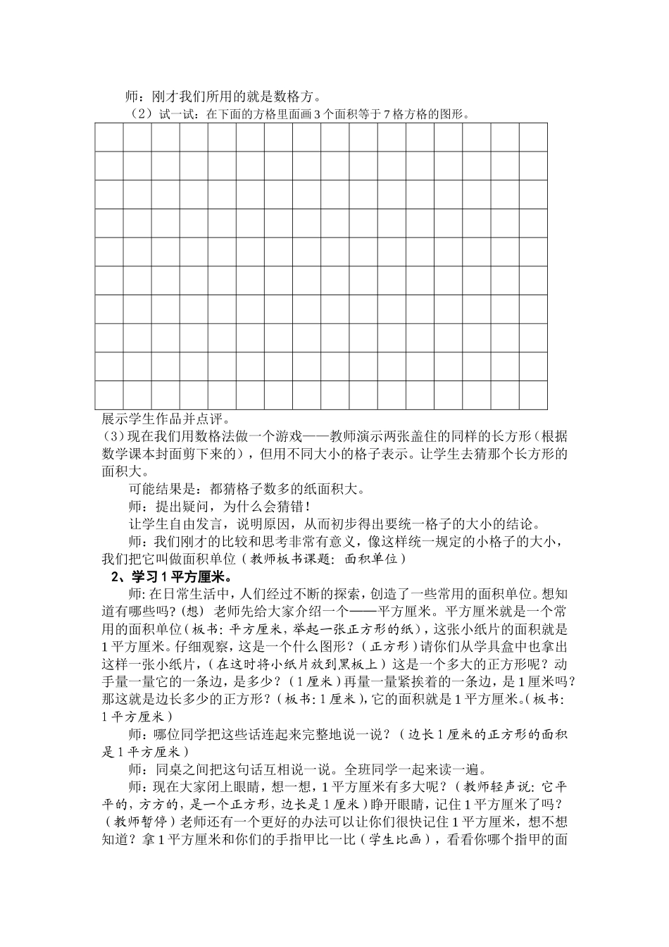 面积和面积单位教案_第3页