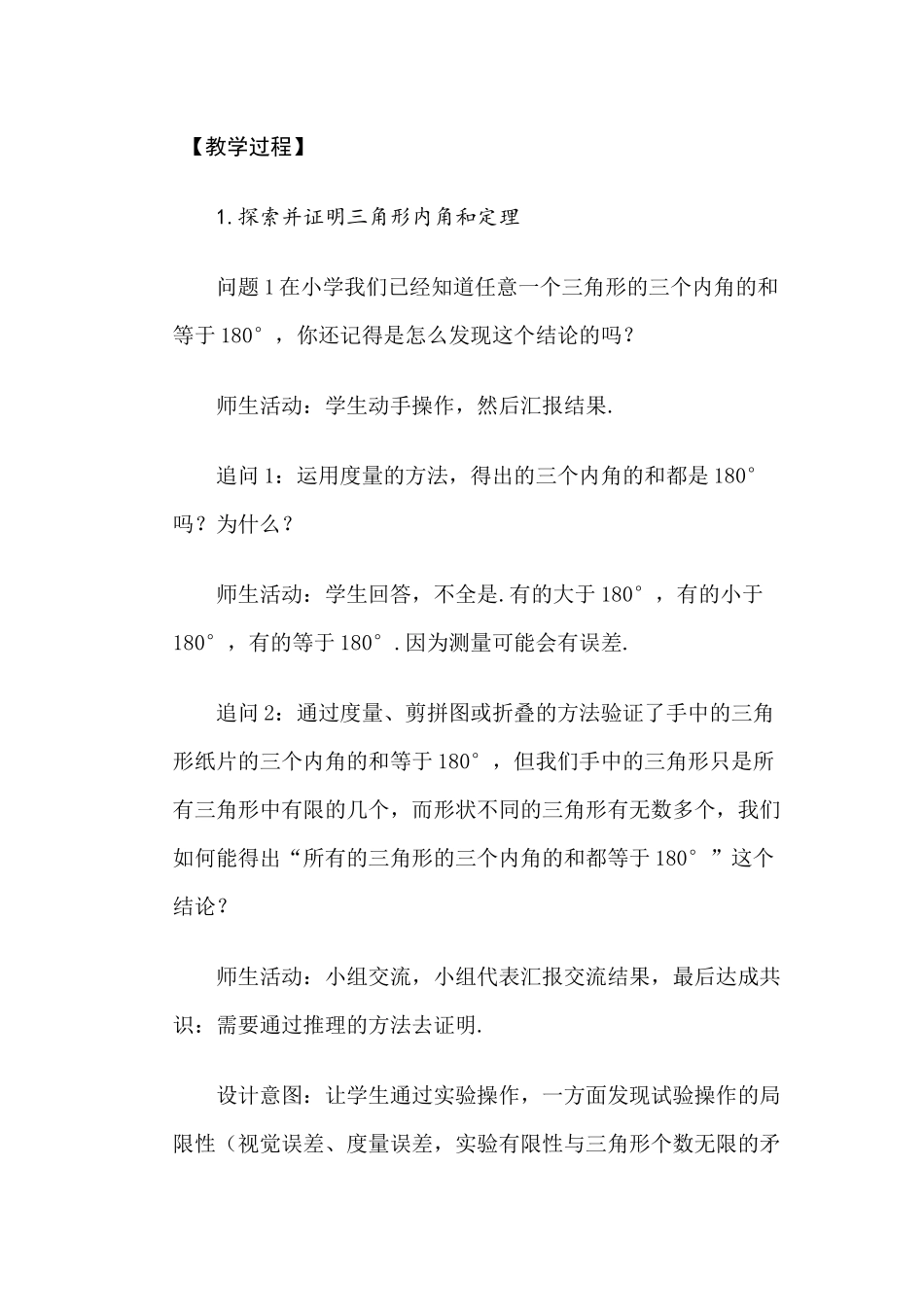 三角形的内角_第2页