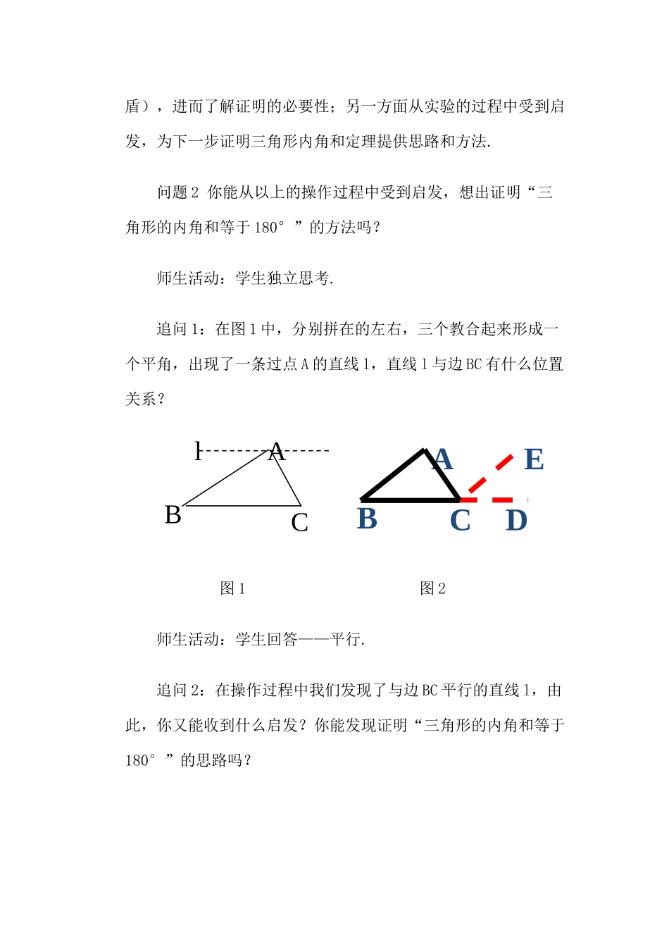 三角形的内角_第3页