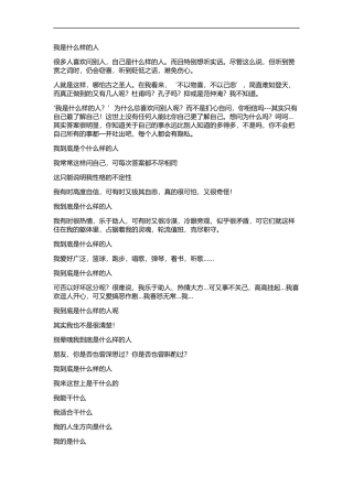 我是什么样的人