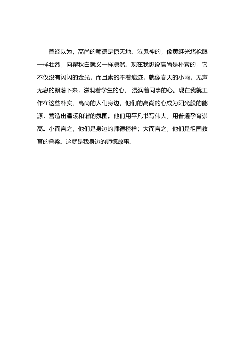 我身边的师德小故事_第2页