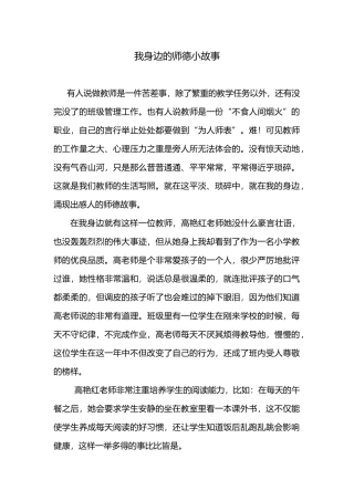 我身边的师德小故事