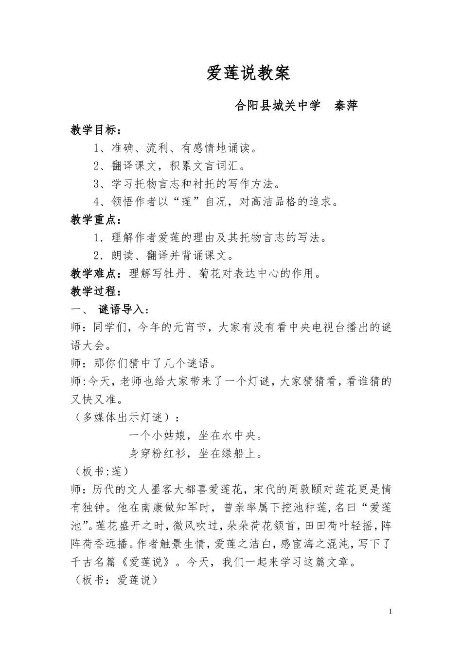 《爱莲说》教学设计_第1页