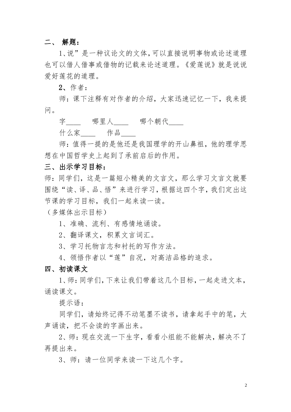 《爱莲说》教学设计_第2页