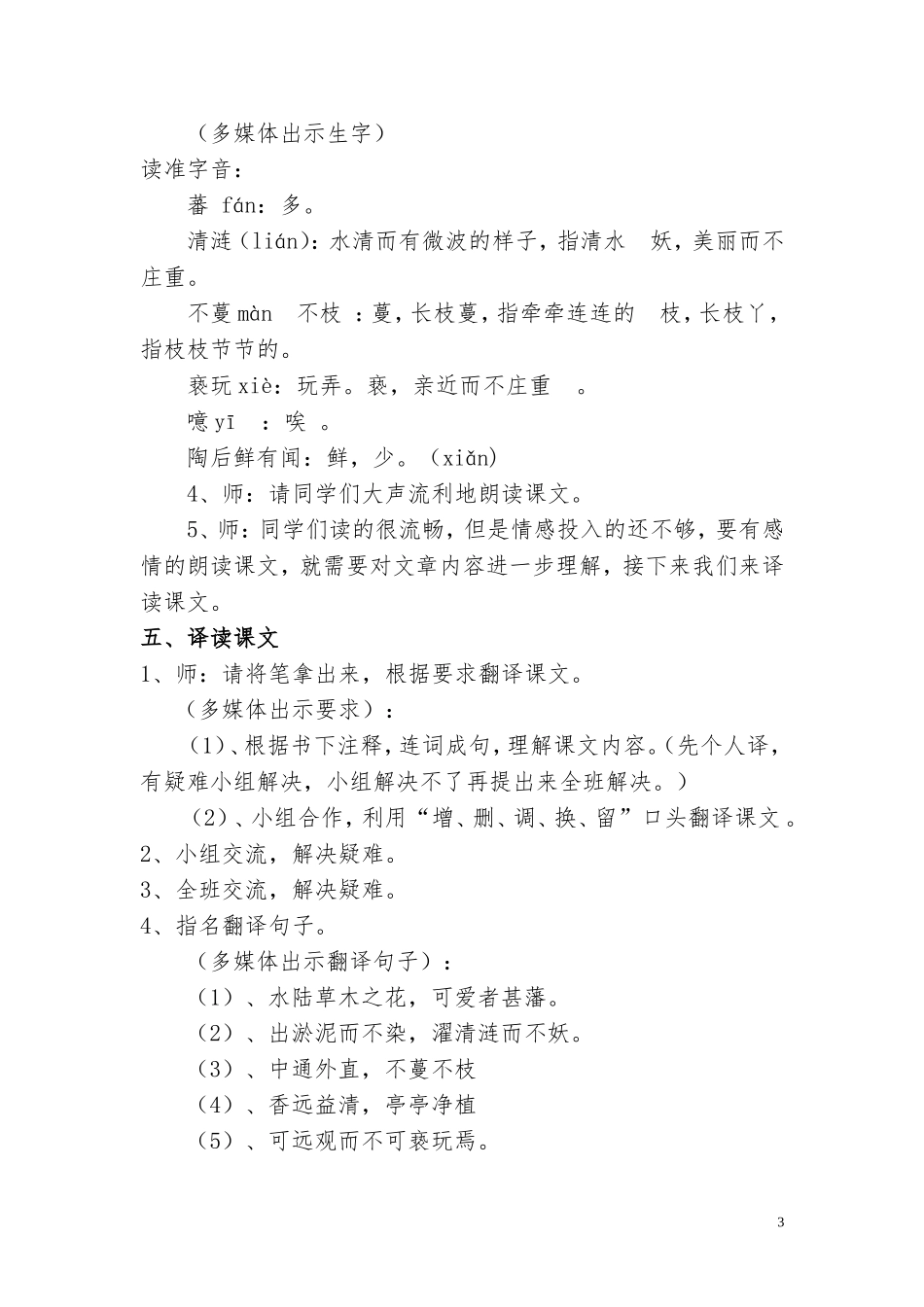 《爱莲说》教学设计_第3页