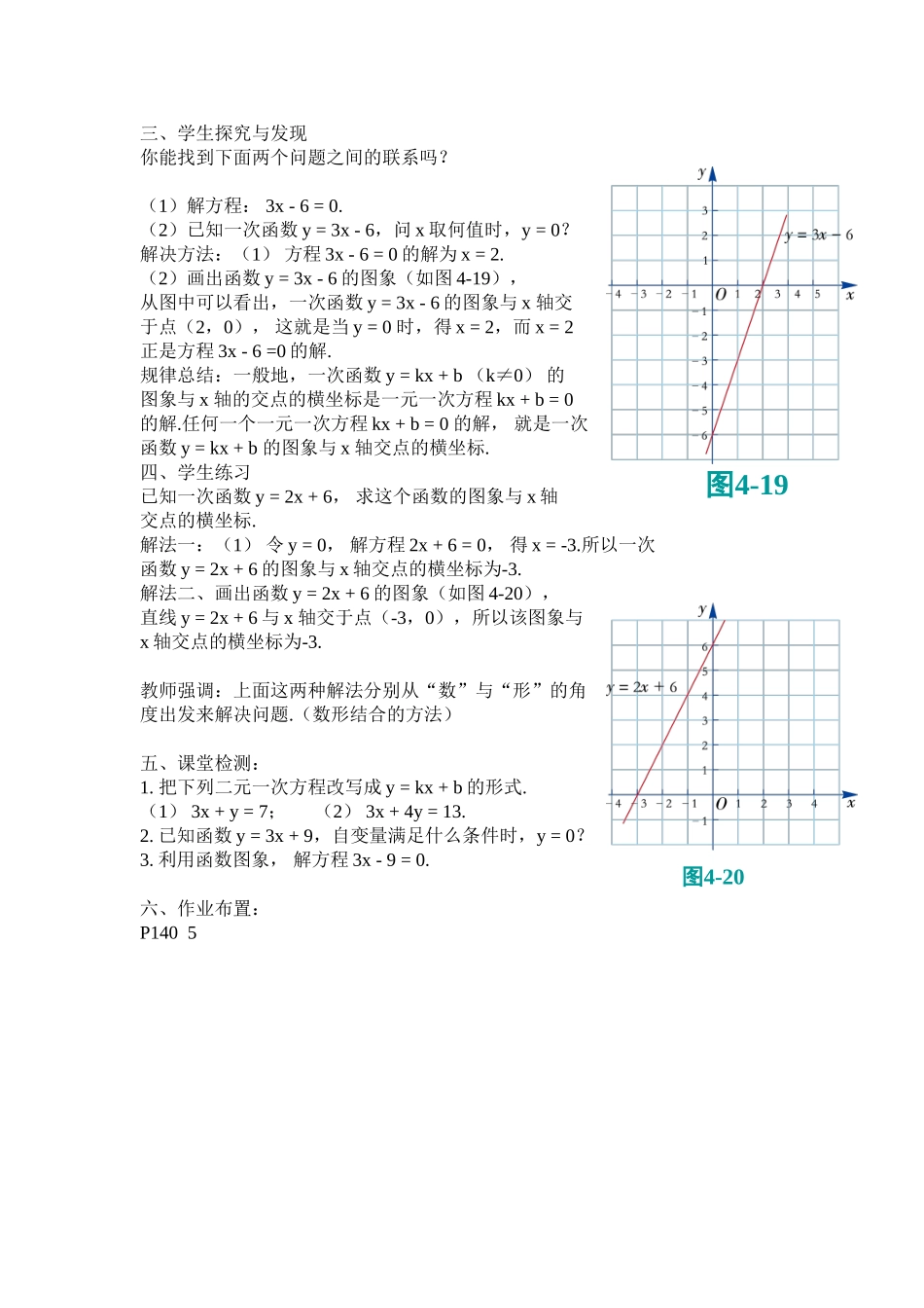 一次函数与一元一次方程_第2页
