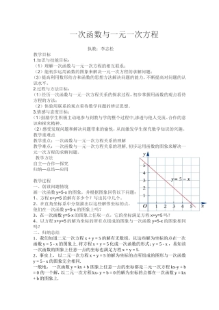一次函数与一元一次方程