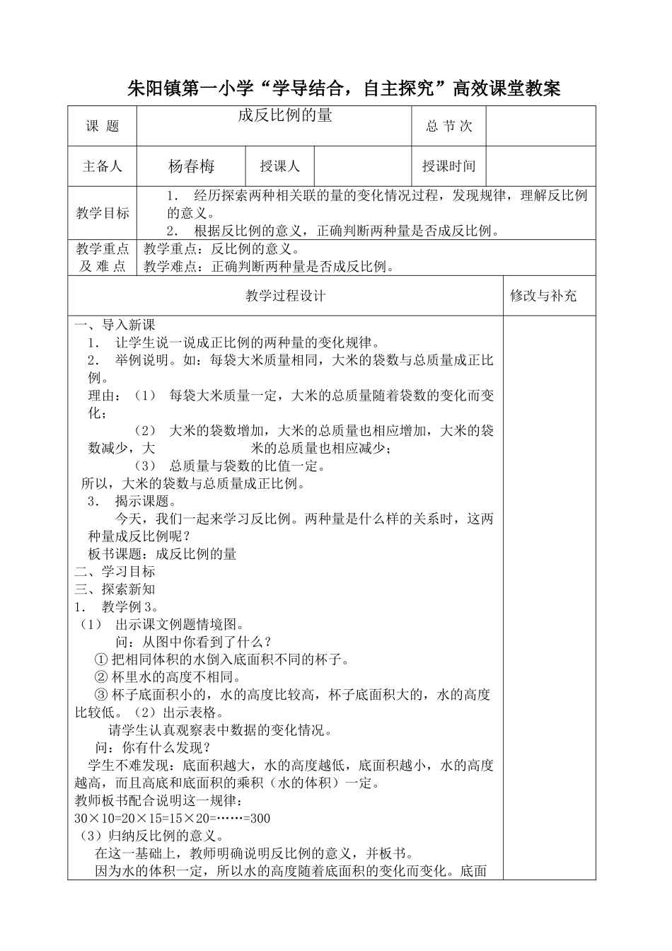 成反比例的量_第1页