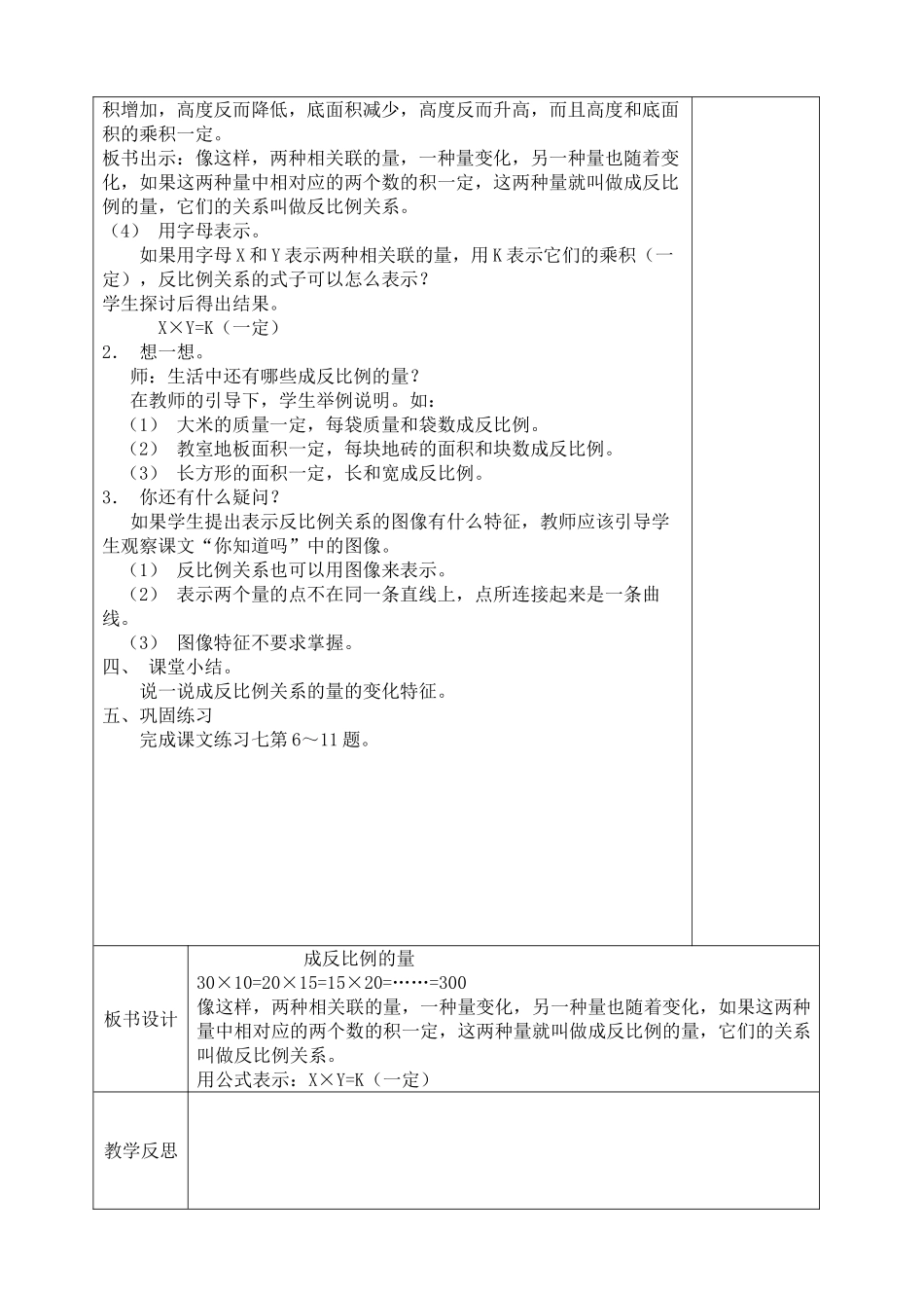 成反比例的量_第2页