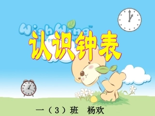 认识钟表课件(整时)