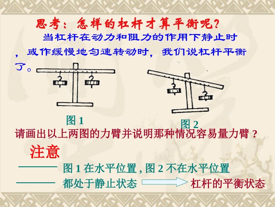 杠杆平衡条件_第2页