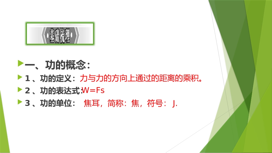 机械效率复习_第3页