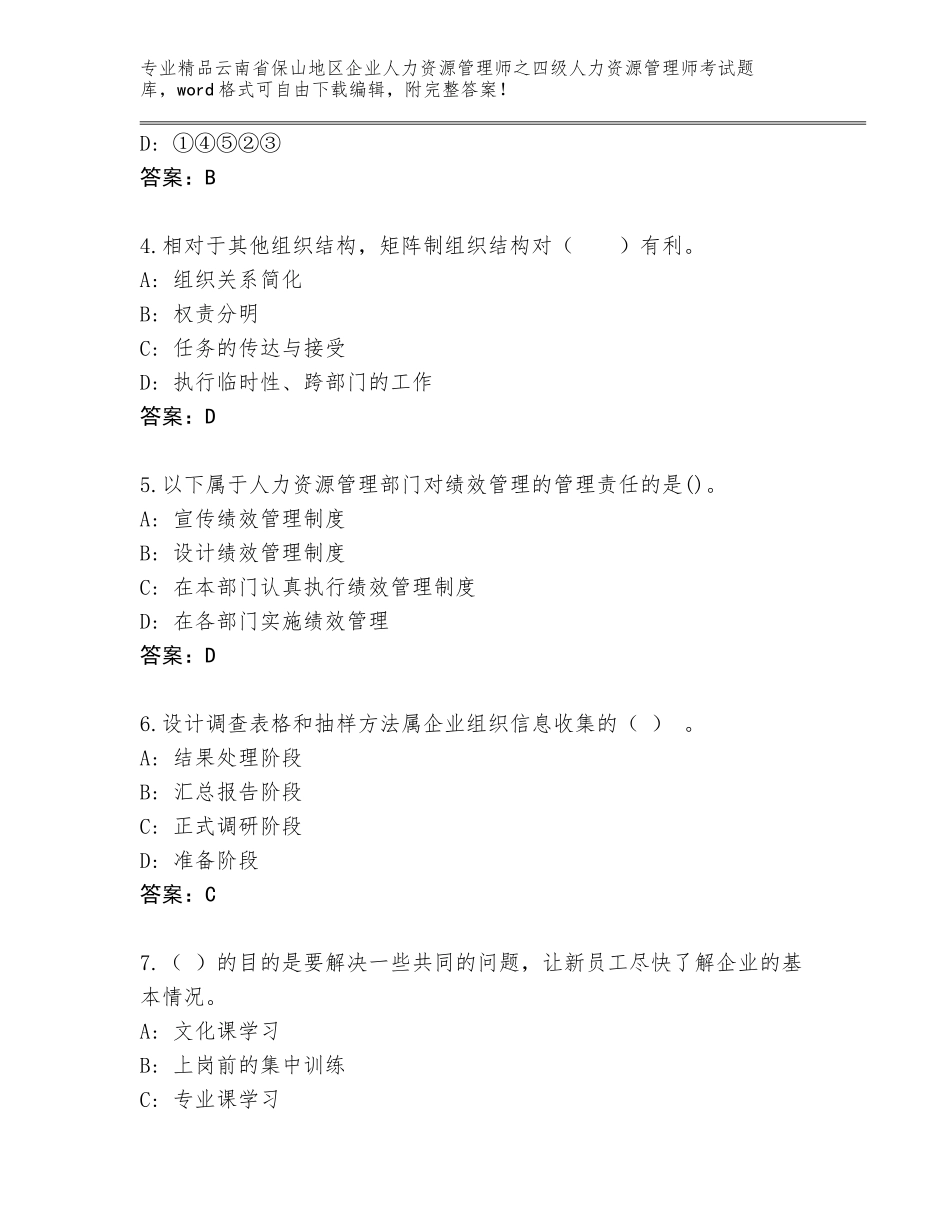 2024年云南省保山地区企业人力资源管理师之四级人力资源管理师考试真题带答案（能力提升）_第2页