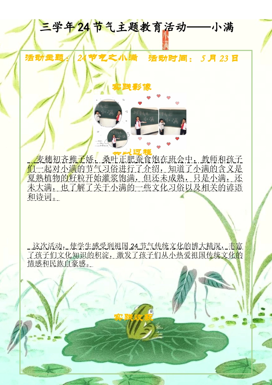 小满节气实践活动_第1页