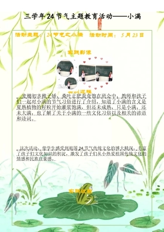 小满节气实践活动