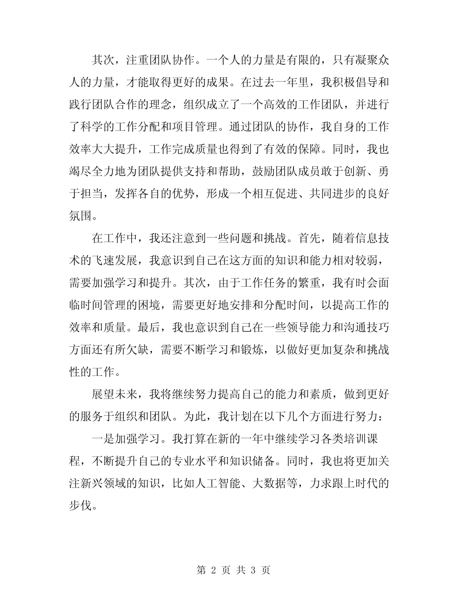 2024年在干部调整集中谈话会上的讲话范文_第2页