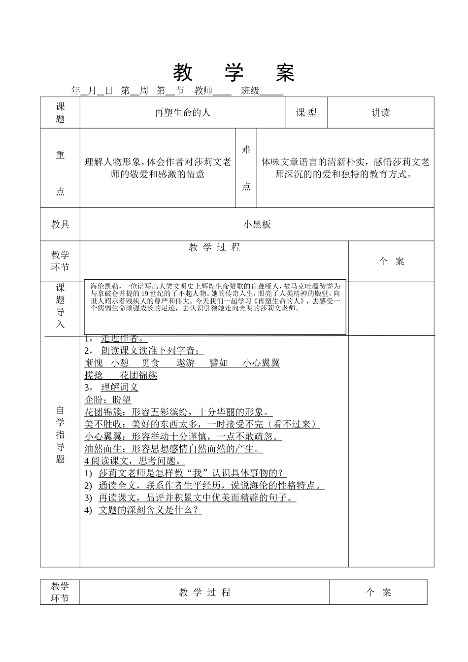 再塑生命的人_第1页