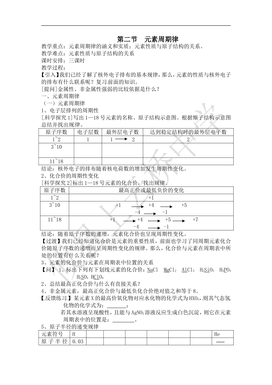 第二节元素周期律_第1页