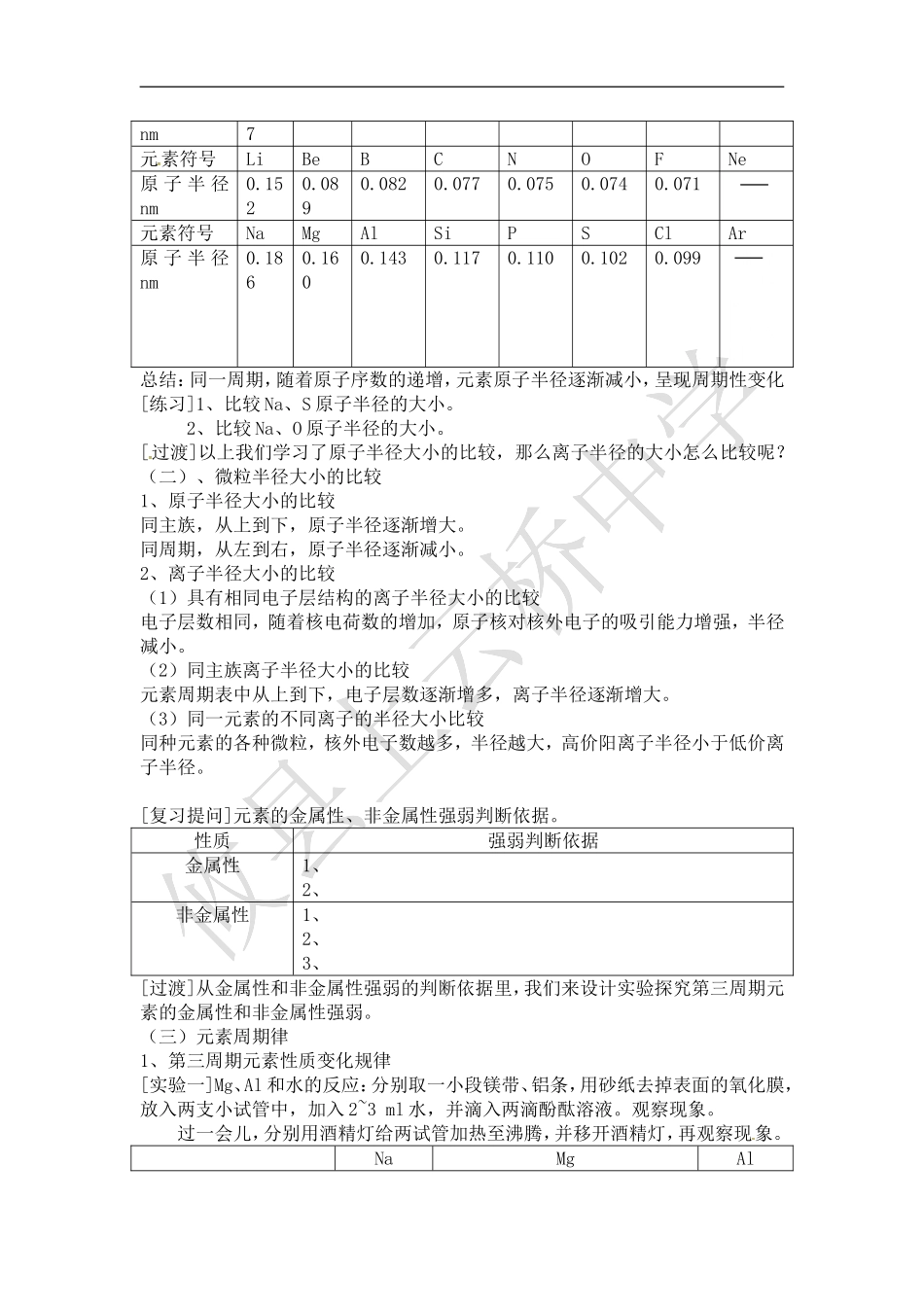 第二节元素周期律_第2页