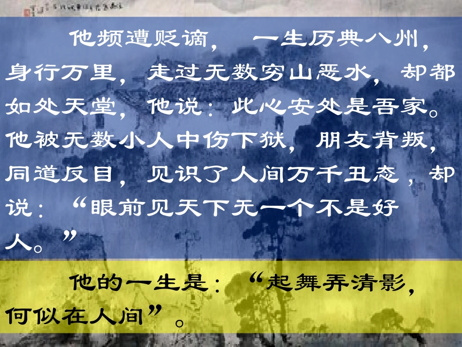 记承天寺夜游_第2页