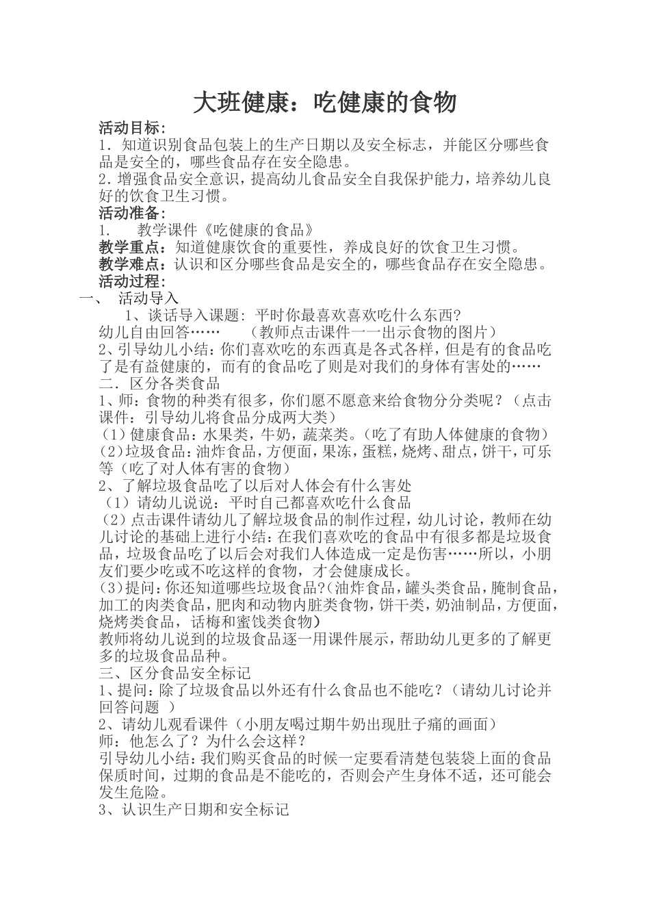 吃健康的食物_第1页