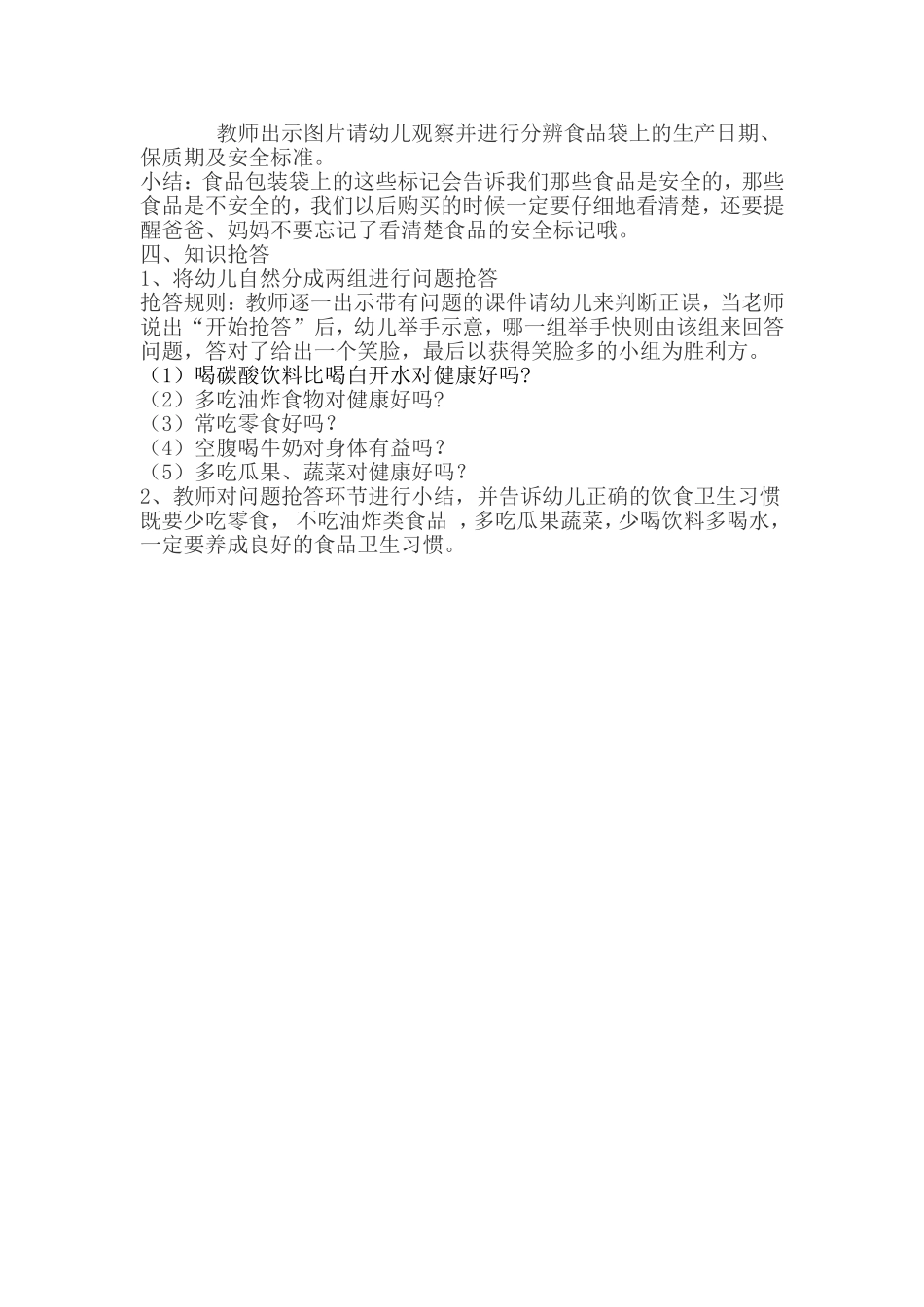 吃健康的食物_第2页