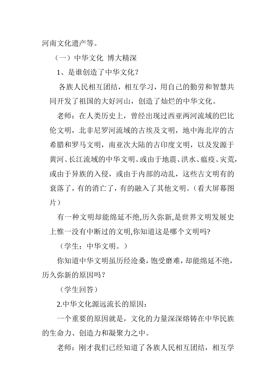 灿烂的中华文化教案_第2页