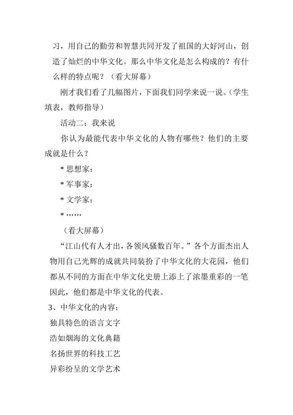 灿烂的中华文化教案_第3页