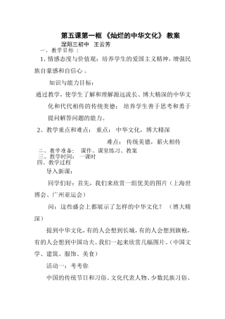 灿烂的中华文化教案