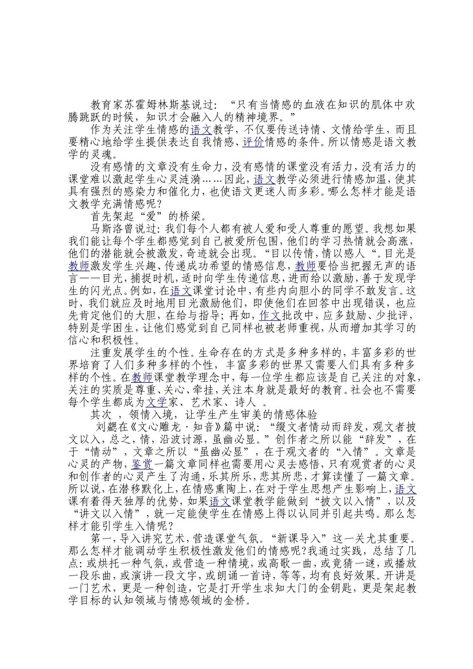 连冷玉情感语文的灵魂_第2页