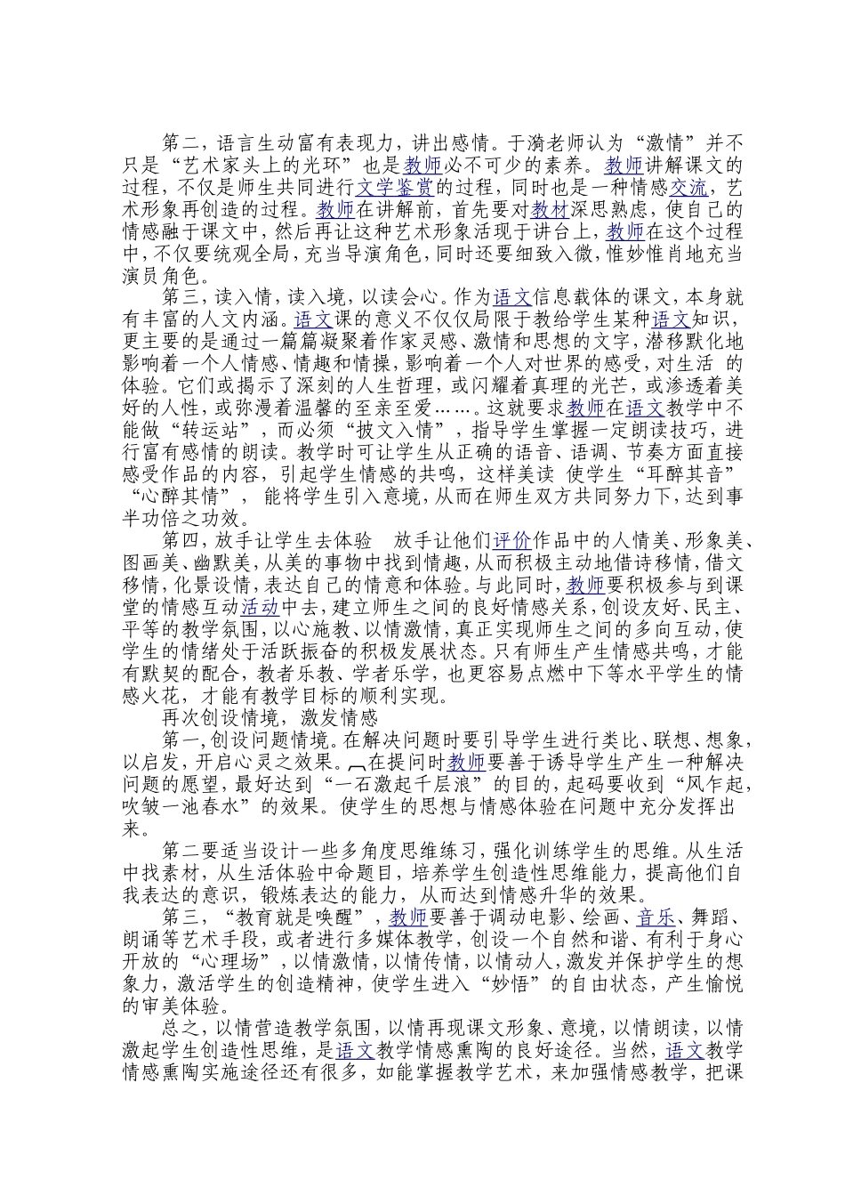 连冷玉情感语文的灵魂_第3页