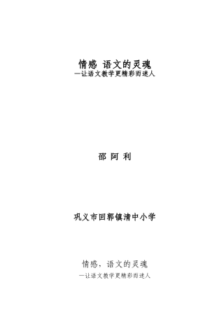 连冷玉情感语文的灵魂