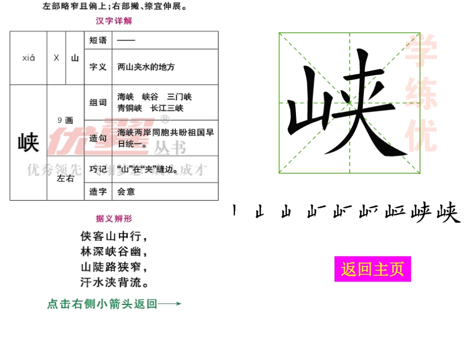 （生字教学课件）跨越海峡的生命桥_第2页