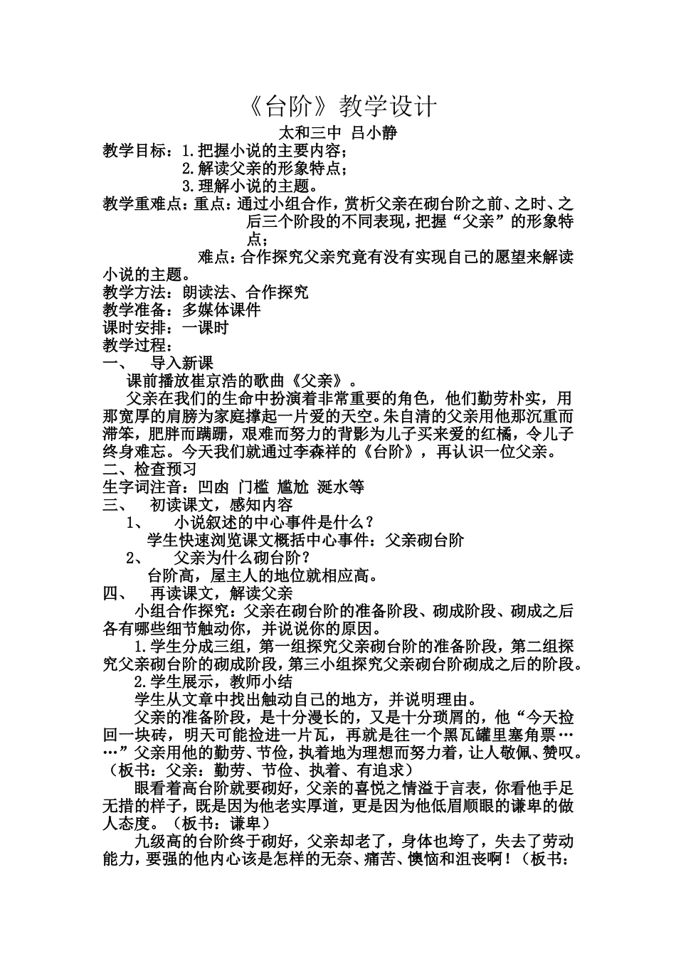 台阶教学设计_第1页