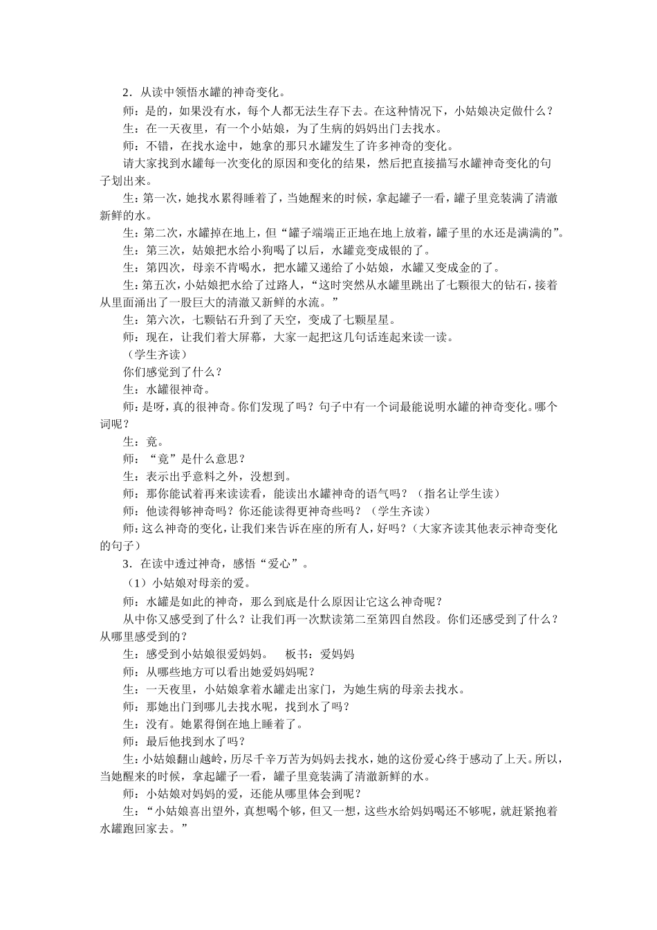 《七颗钻石》教学设计_第2页