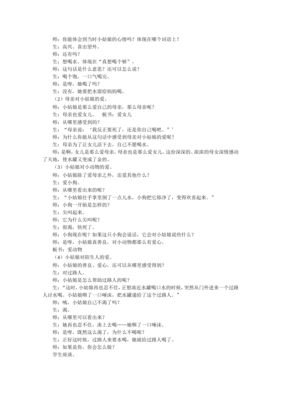 《七颗钻石》教学设计_第3页
