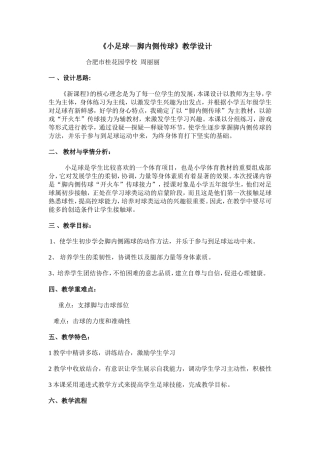 足球教学设计