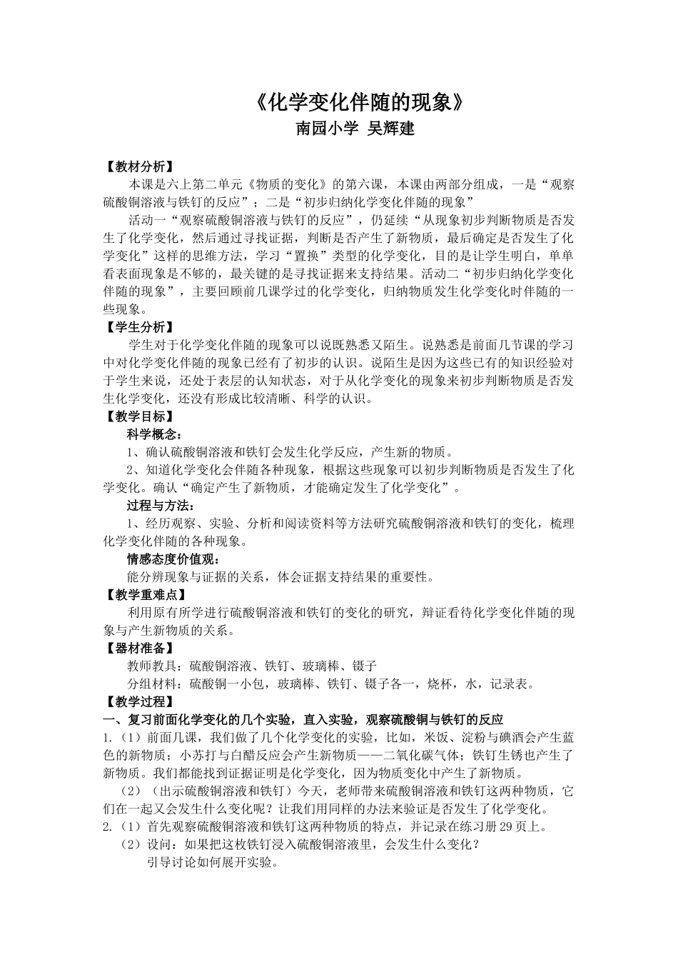 《化学变化伴随的现象》_第1页