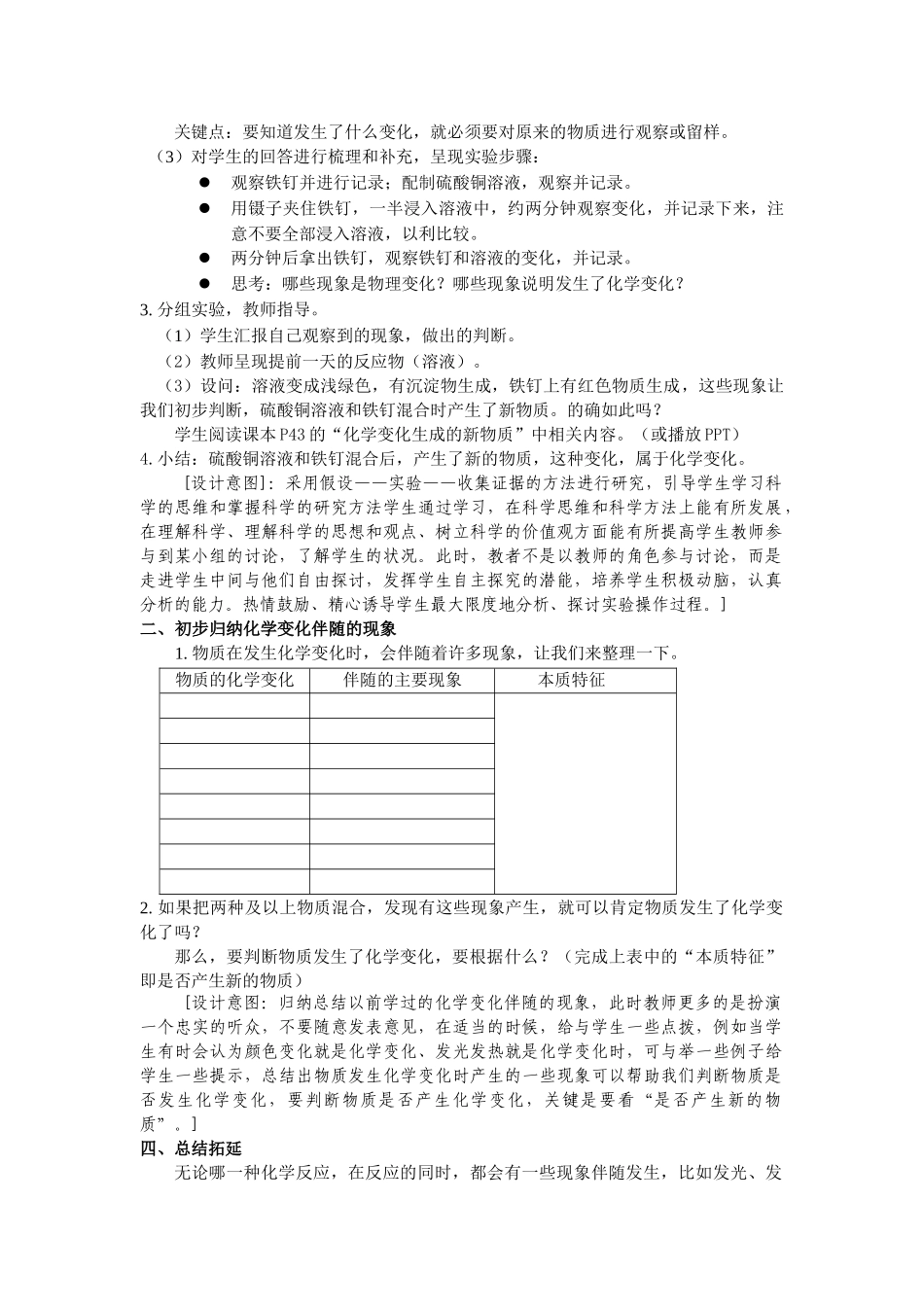 《化学变化伴随的现象》_第2页