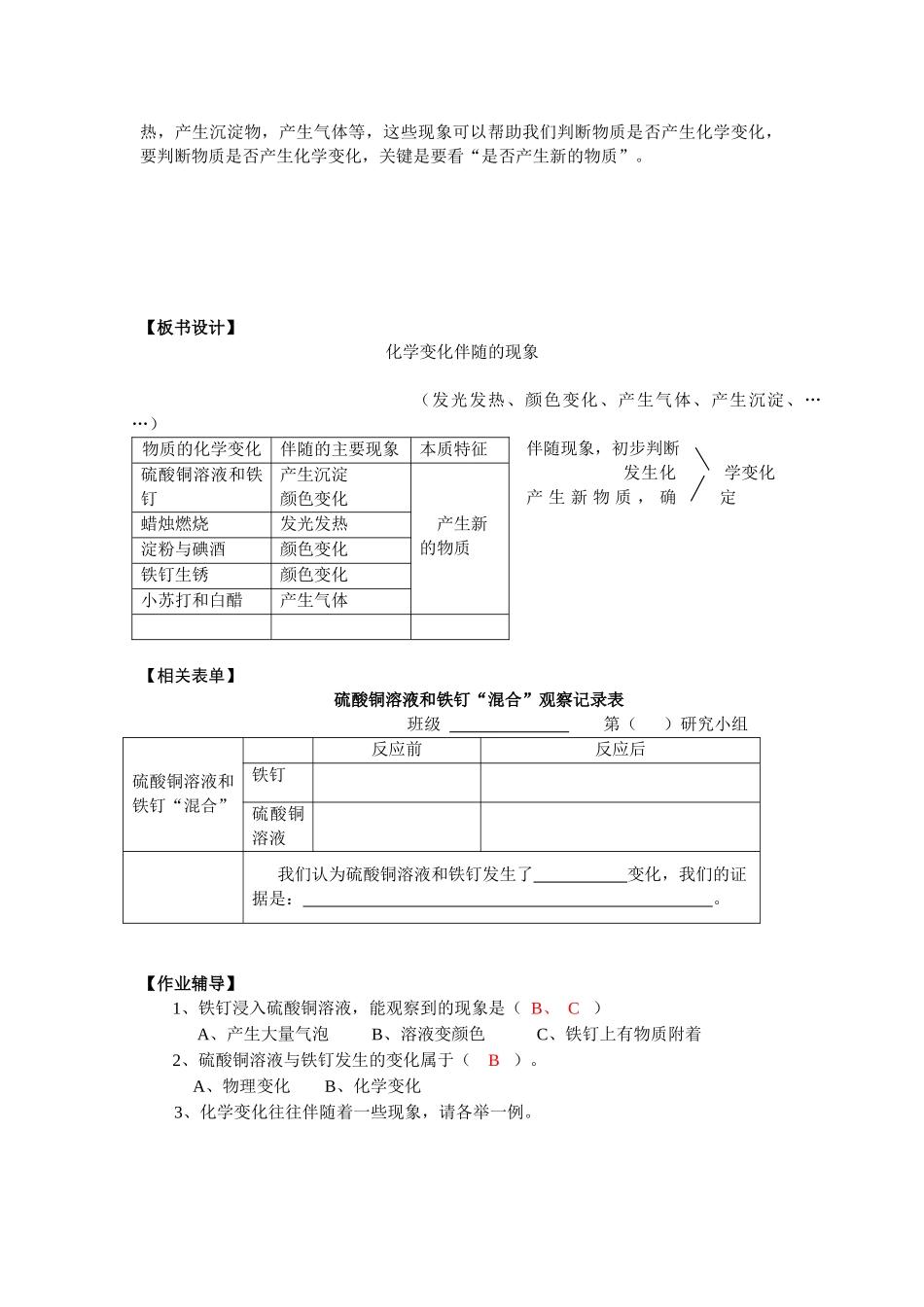 《化学变化伴随的现象》_第3页