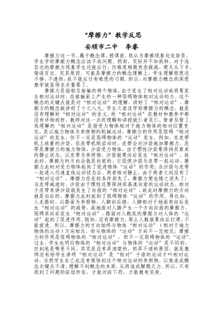 摩擦力教学反思