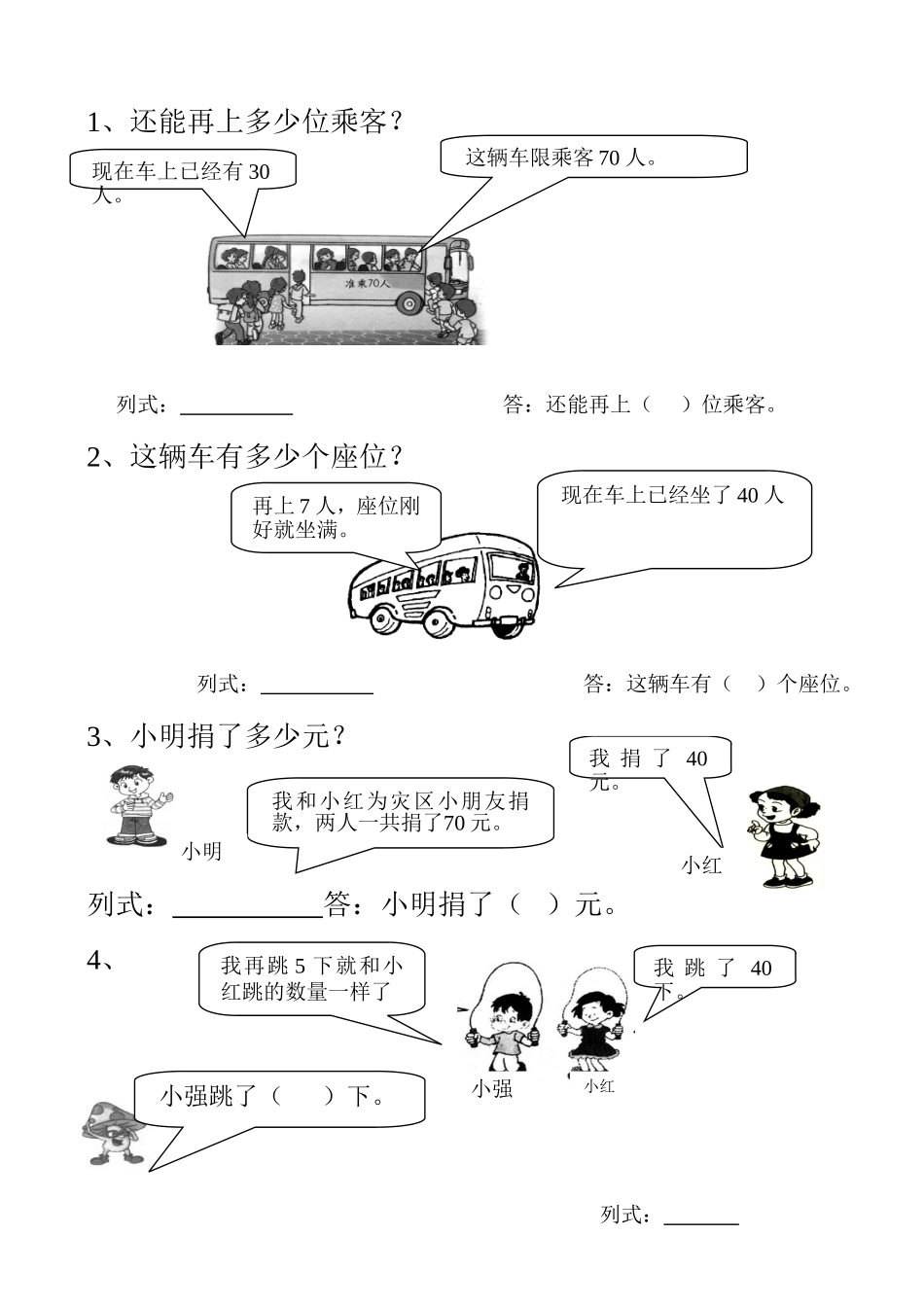 解决问题练习题_第1页