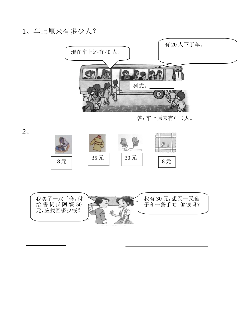 解决问题练习题_第2页