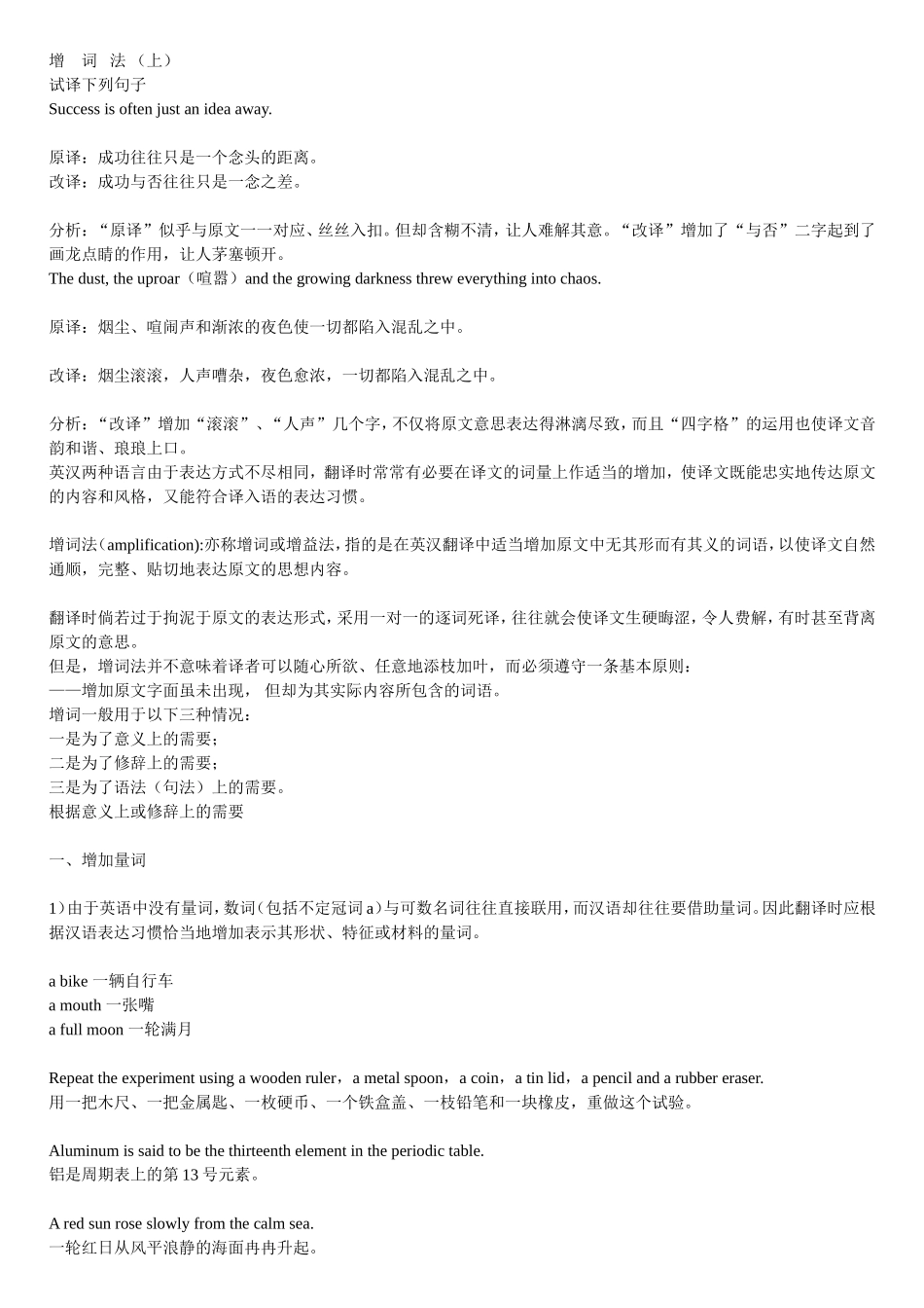 英语翻译中的增词法_第1页