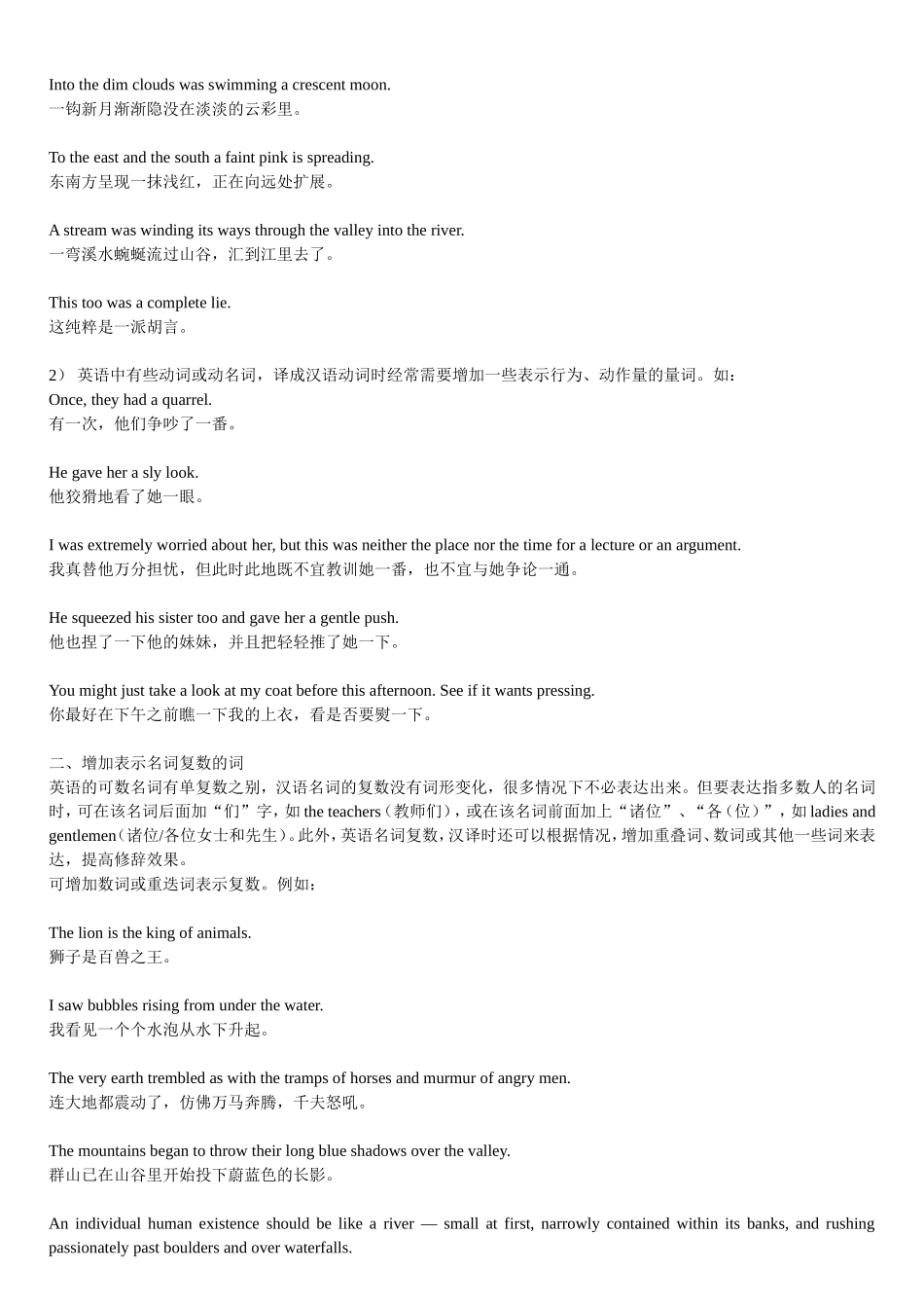 英语翻译中的增词法_第2页