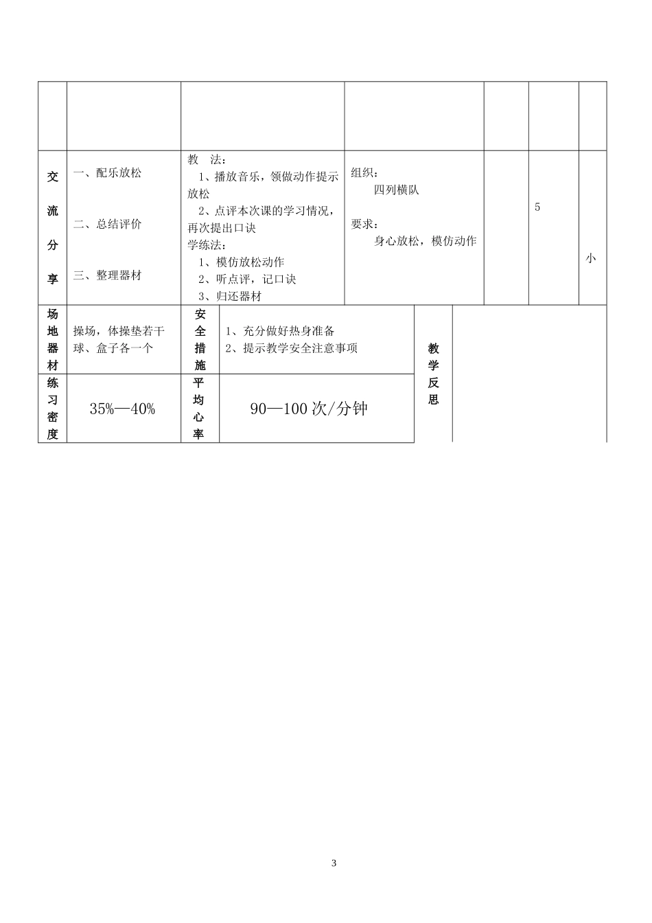 小学体育《前滚翻》教案_第3页