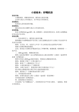小班语言：好喝的汤